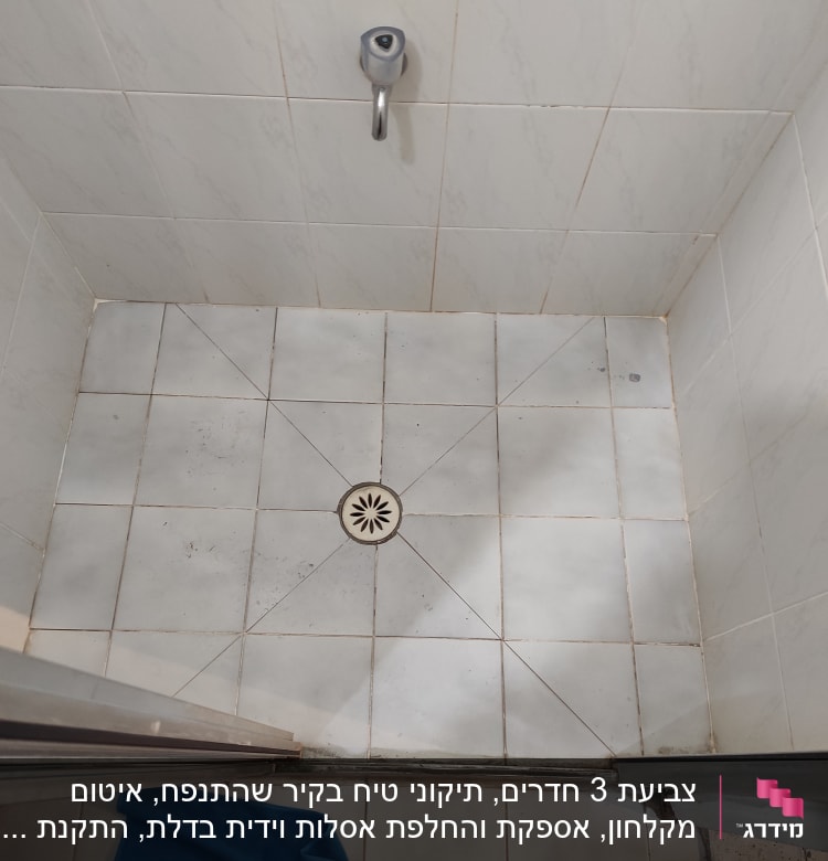 רצפת מקלחת עם ניקוז מרכזי ואריחים לבנים